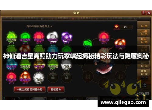 神仙道吉星高照助力玩家崛起揭秘精彩玩法与隐藏奥秘