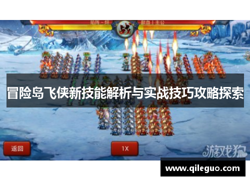 冒险岛飞侠新技能解析与实战技巧攻略探索
