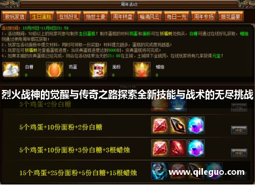 烈火战神的觉醒与传奇之路探索全新技能与战术的无尽挑战
