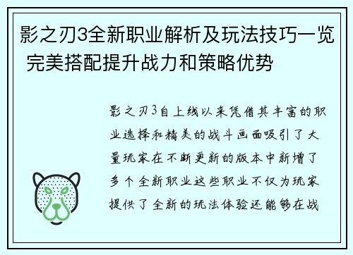 影之刃3全新职业解析及玩法技巧一览 完美搭配提升战力和策略优势