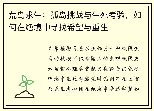 荒岛求生：孤岛挑战与生死考验，如何在绝境中寻找希望与重生