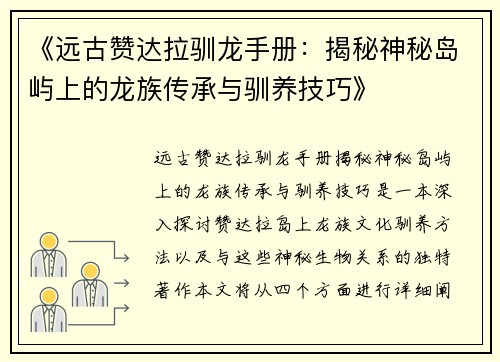《远古赞达拉驯龙手册：揭秘神秘岛屿上的龙族传承与驯养技巧》