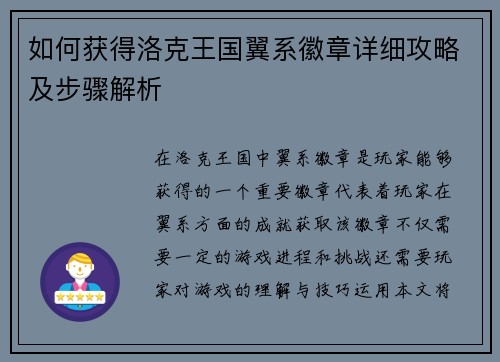 如何获得洛克王国翼系徽章详细攻略及步骤解析