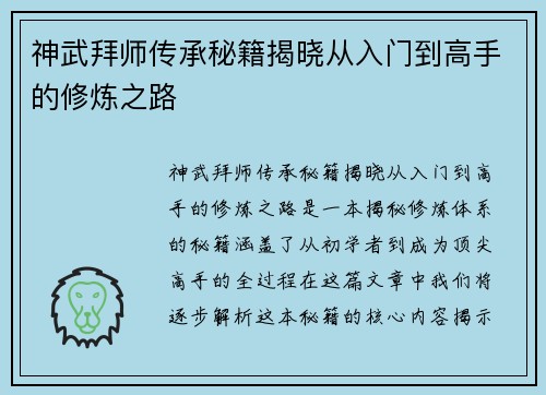 神武拜师传承秘籍揭晓从入门到高手的修炼之路