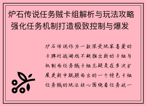 炉石传说任务贼卡组解析与玩法攻略 强化任务机制打造极致控制与爆发