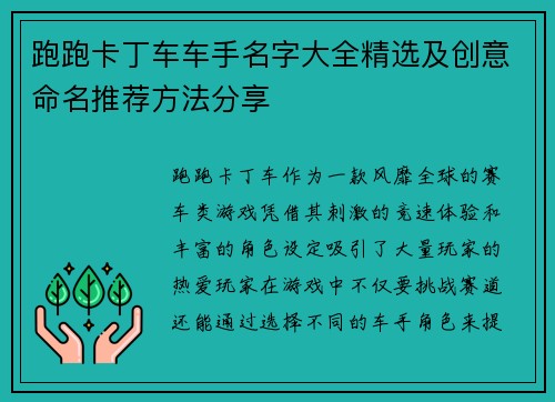 跑跑卡丁车车手名字大全精选及创意命名推荐方法分享