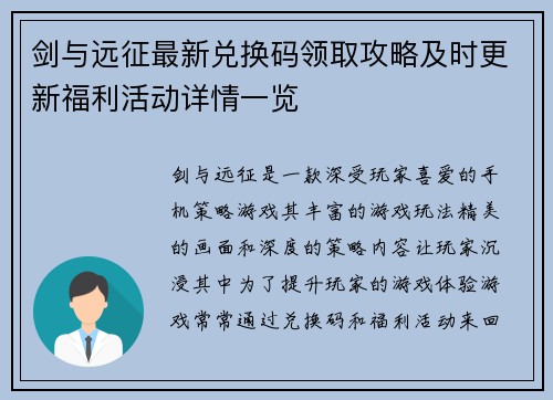 剑与远征最新兑换码领取攻略及时更新福利活动详情一览